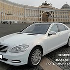 Аренда Mercedes-Benz S-Class W221 с водителем в городе Санкт-Петербурге - Родион Лычагин